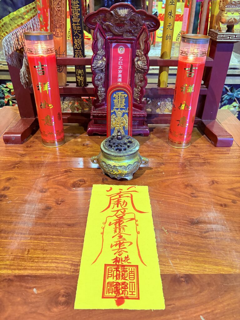 2026年道家鎮邪符之探討