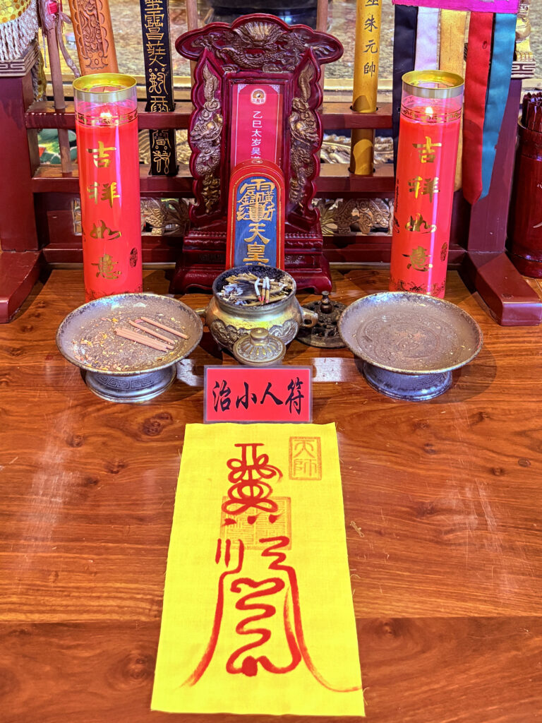 2026年道家轉運符：承炁化運，安和年光