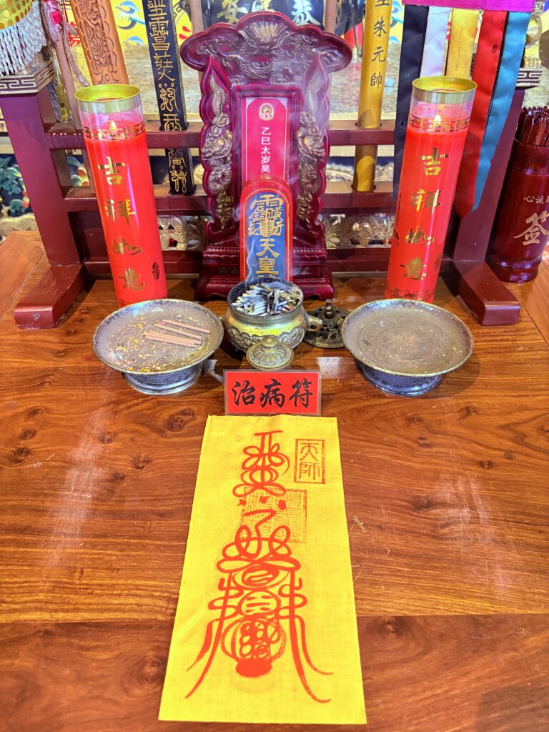 2026年道家平安符：守護與祝福的力量