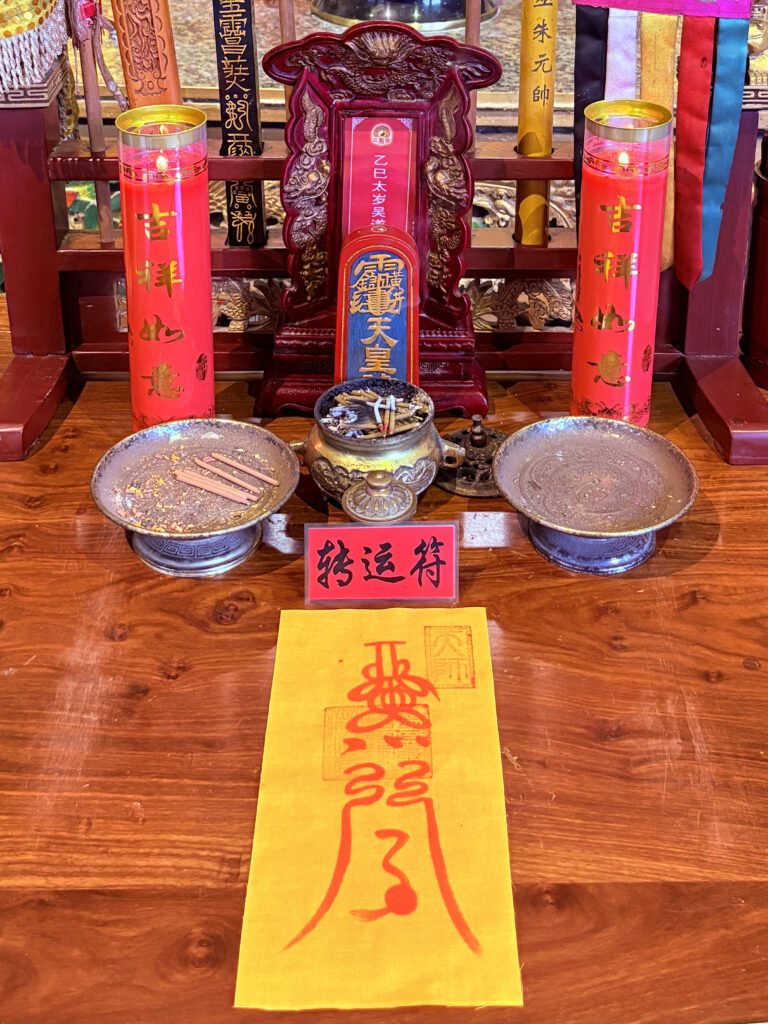 2026年道家轉運符的應用與意義