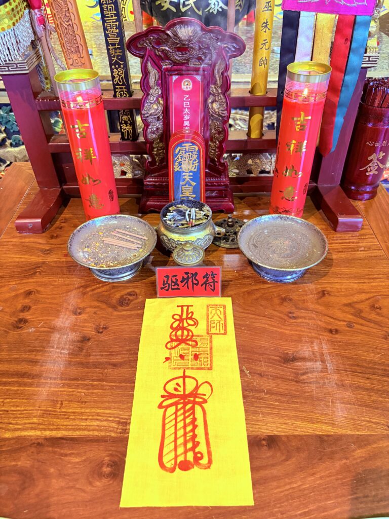 2026年道家太歲符：庇佑與轉運的神秘力量