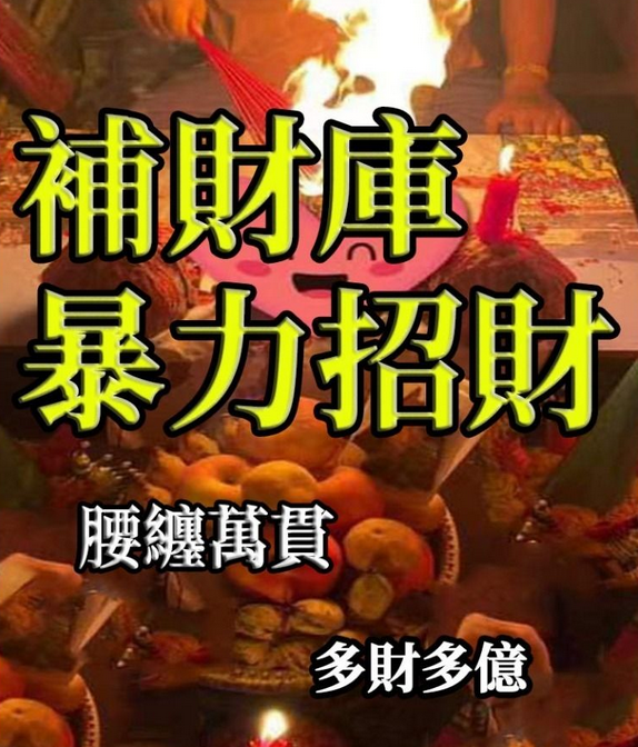 2026年道家增補財庫法事概覽